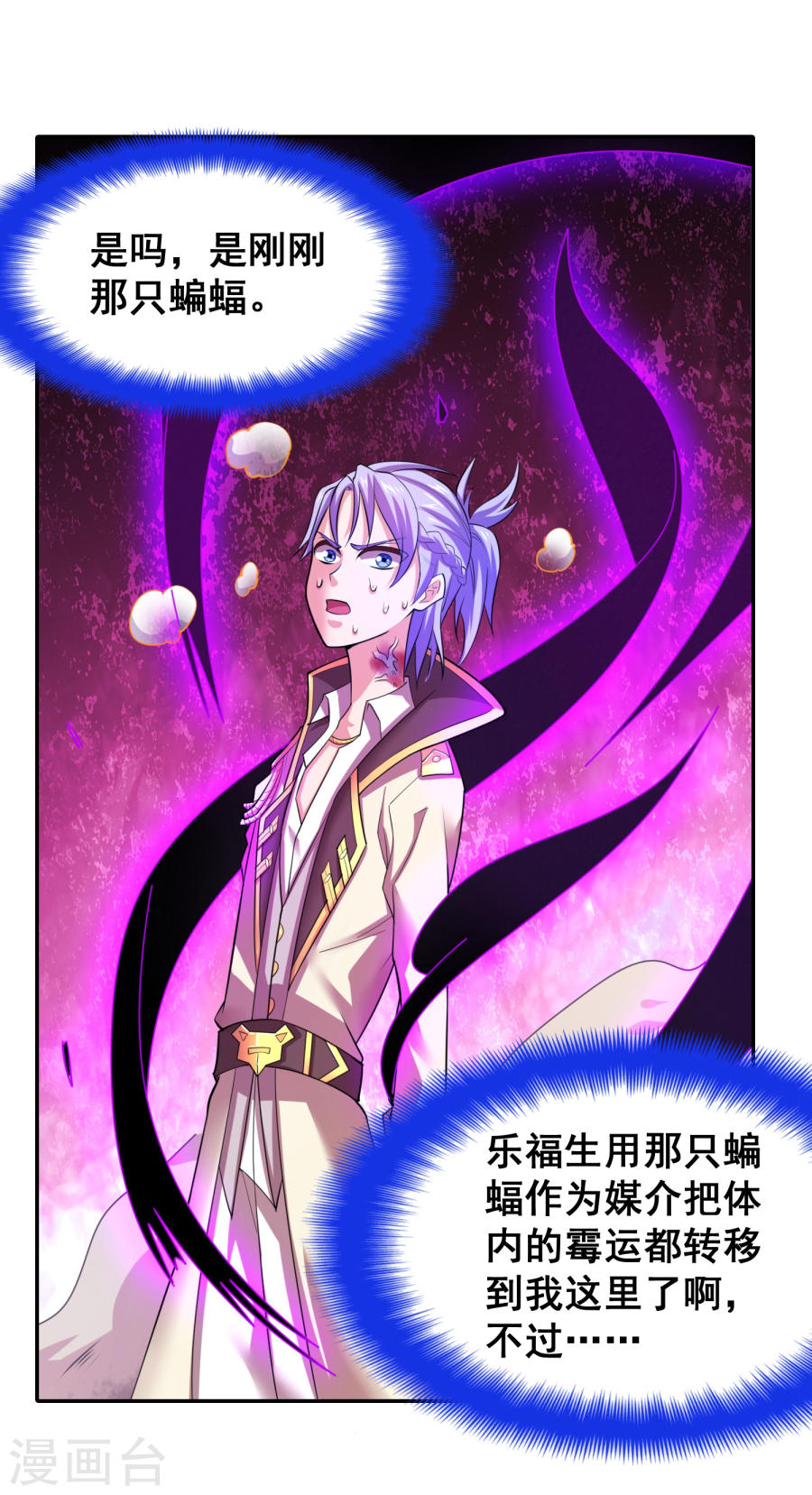 第25话你竟一直承受着这样的霉运？-最强衰神-仙娱文化（第6张）